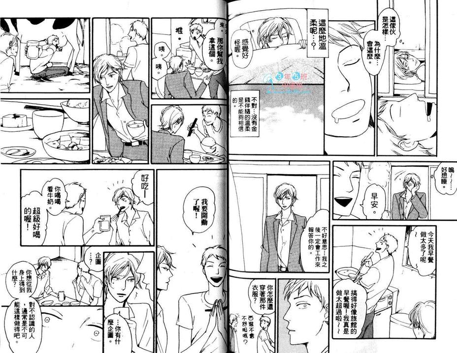 《分手师的爱恋》漫画最新章节 第1卷 免费下拉式在线观看章节第【74】张图片