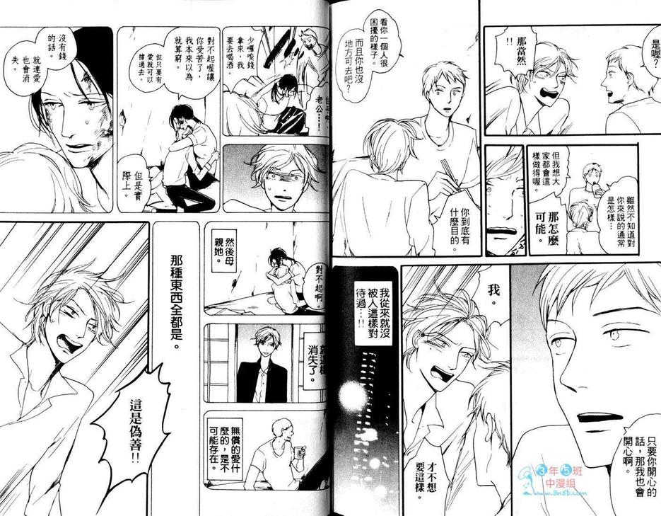 《分手师的爱恋》漫画最新章节 第1卷 免费下拉式在线观看章节第【75】张图片