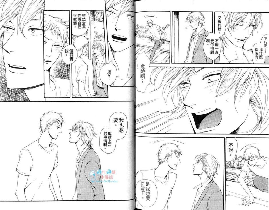 《分手师的爱恋》漫画最新章节 第1卷 免费下拉式在线观看章节第【79】张图片