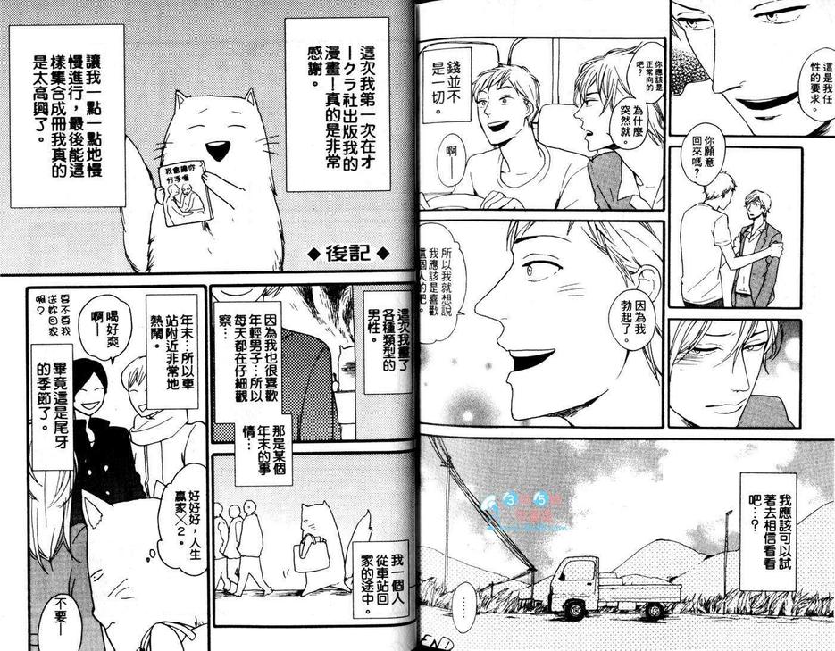 《分手师的爱恋》漫画最新章节 第1卷 免费下拉式在线观看章节第【80】张图片