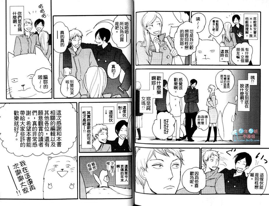 《分手师的爱恋》漫画最新章节 第1卷 免费下拉式在线观看章节第【81】张图片