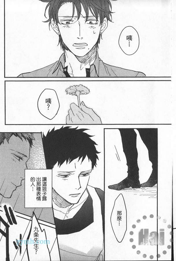 《爱哭宝贝》漫画最新章节 第1卷 免费下拉式在线观看章节第【104】张图片