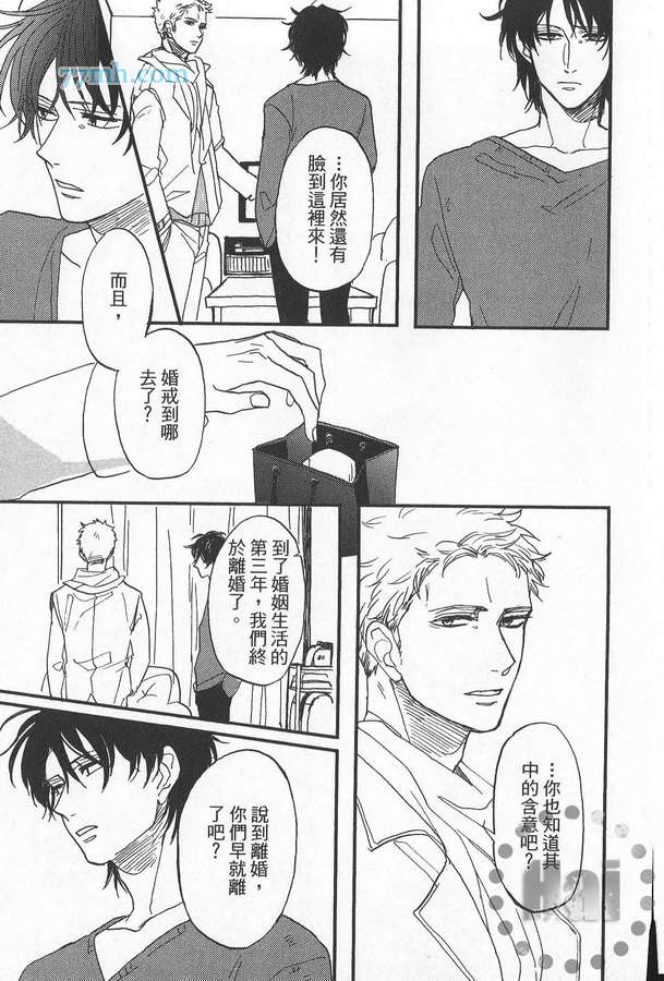 《爱哭宝贝》漫画最新章节 第1卷 免费下拉式在线观看章节第【110】张图片