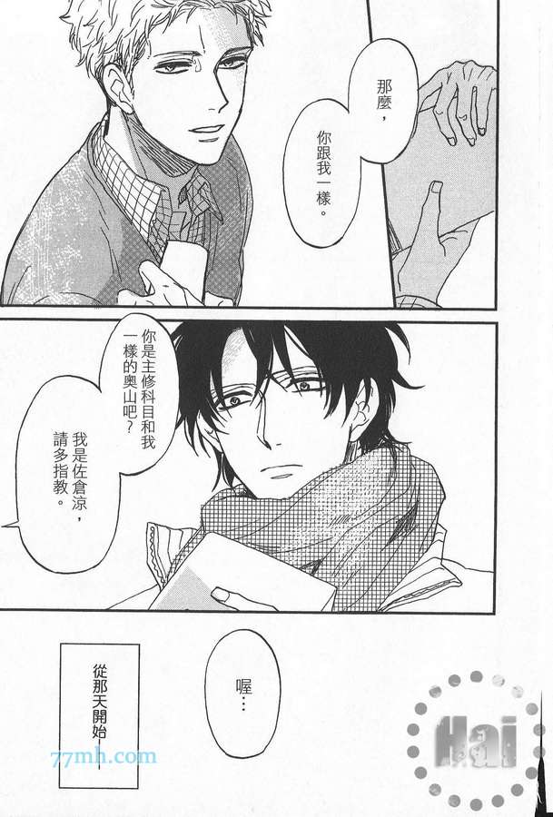 《爱哭宝贝》漫画最新章节 第1卷 免费下拉式在线观看章节第【114】张图片