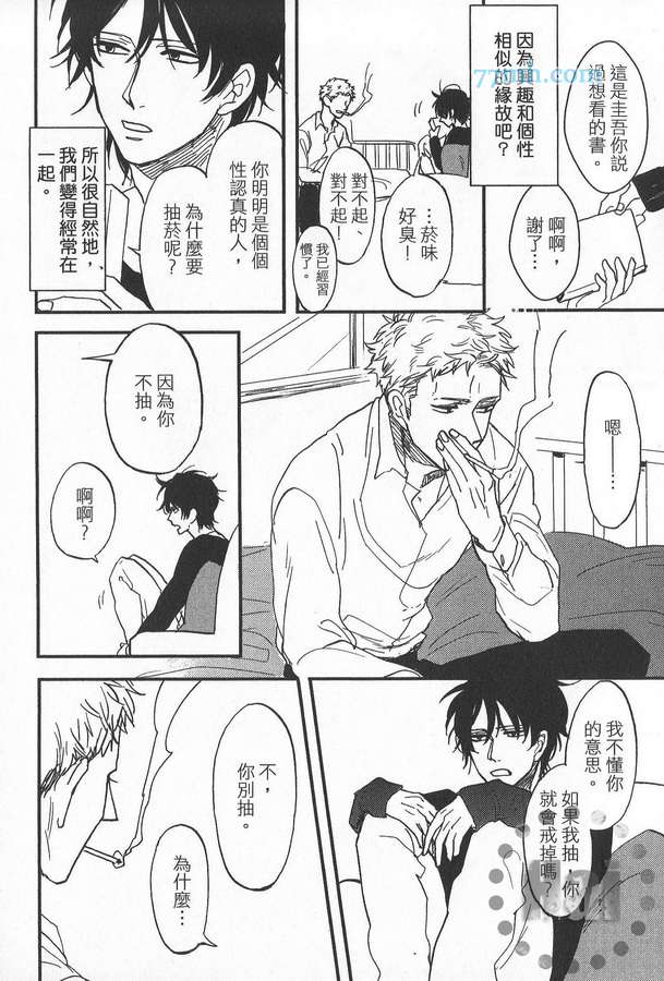 《爱哭宝贝》漫画最新章节 第1卷 免费下拉式在线观看章节第【115】张图片