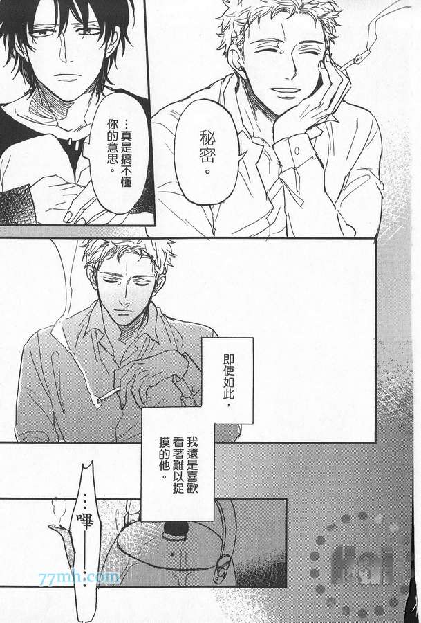 《爱哭宝贝》漫画最新章节 第1卷 免费下拉式在线观看章节第【116】张图片