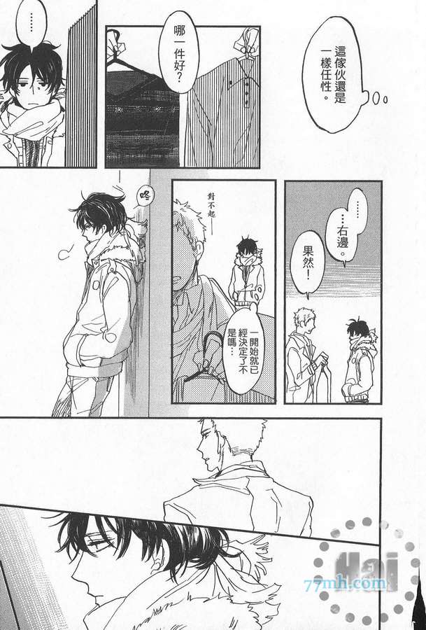 《爱哭宝贝》漫画最新章节 第1卷 免费下拉式在线观看章节第【118】张图片