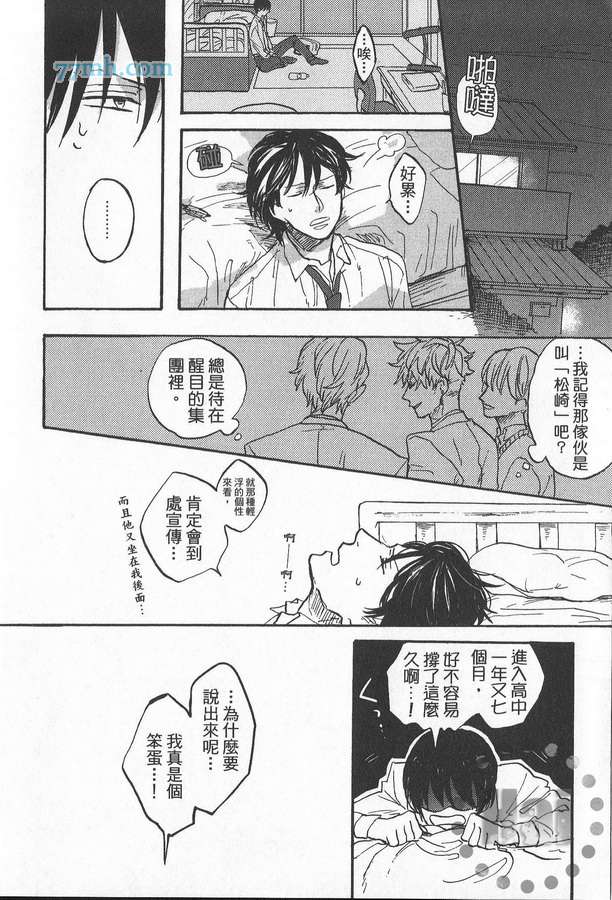 《爱哭宝贝》漫画最新章节 第1卷 免费下拉式在线观看章节第【11】张图片