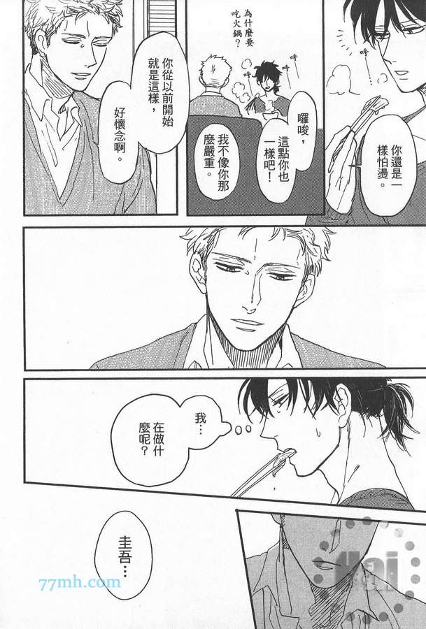 《爱哭宝贝》漫画最新章节 第1卷 免费下拉式在线观看章节第【123】张图片