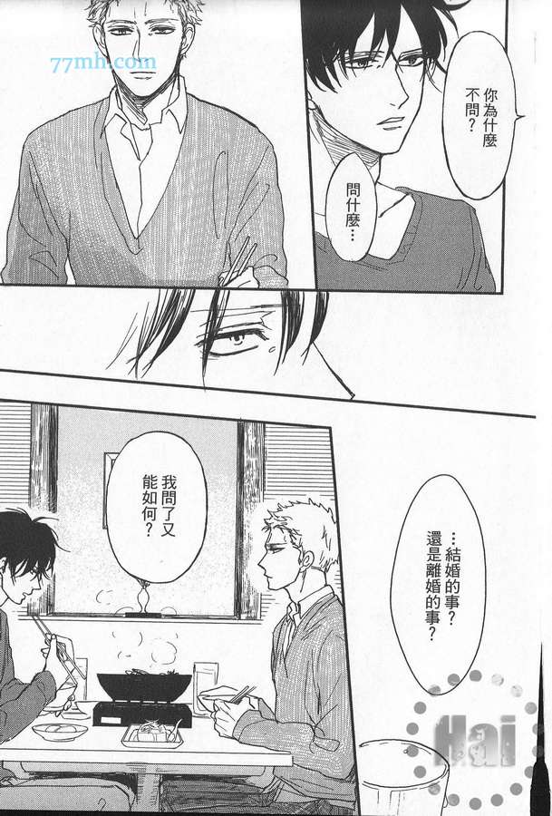 《爱哭宝贝》漫画最新章节 第1卷 免费下拉式在线观看章节第【124】张图片