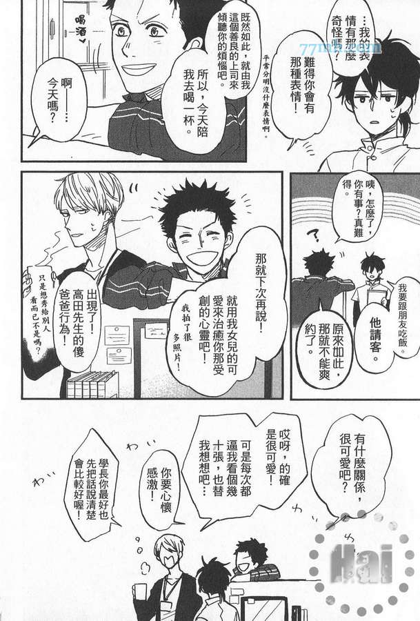 《爱哭宝贝》漫画最新章节 第1卷 免费下拉式在线观看章节第【131】张图片