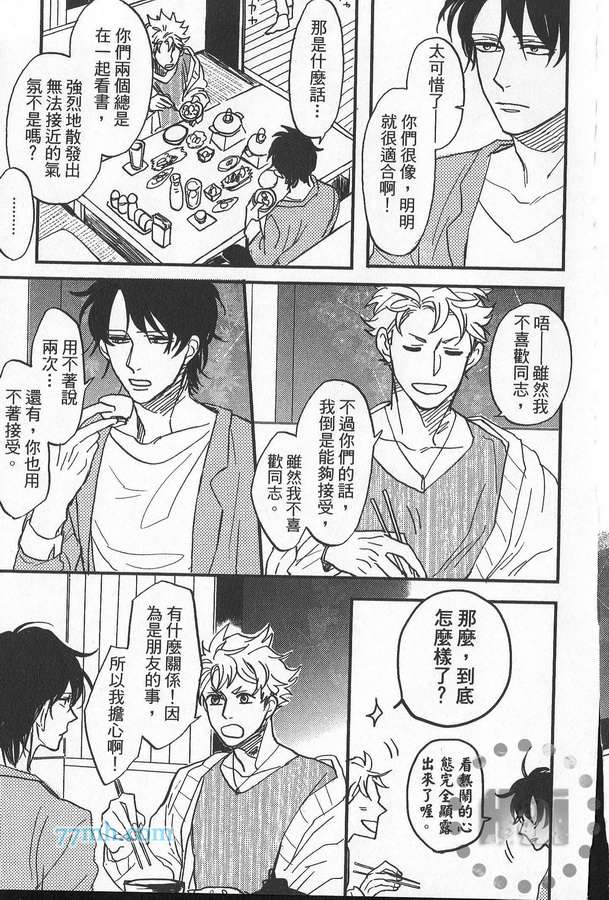 《爱哭宝贝》漫画最新章节 第1卷 免费下拉式在线观看章节第【134】张图片