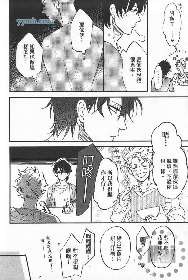 《爱哭宝贝》漫画最新章节 第1卷 免费下拉式在线观看章节第【135】张图片