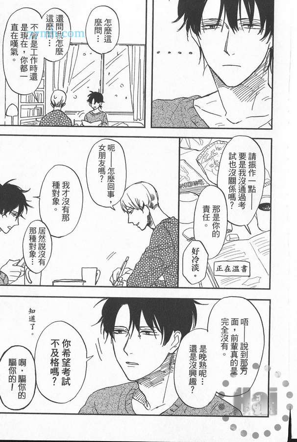 《爱哭宝贝》漫画最新章节 第1卷 免费下拉式在线观看章节第【146】张图片