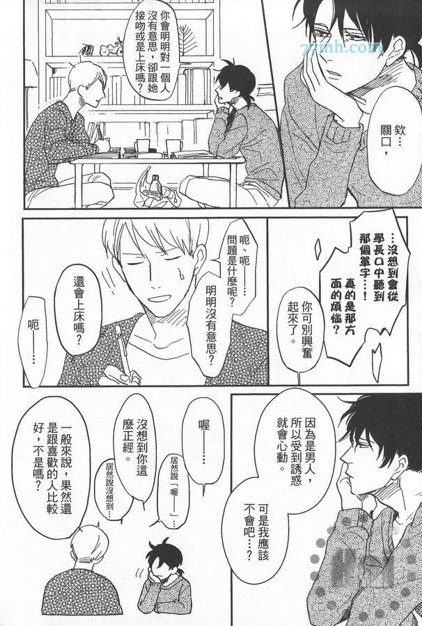 《爱哭宝贝》漫画最新章节 第1卷 免费下拉式在线观看章节第【147】张图片