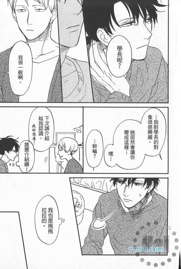 《爱哭宝贝》漫画最新章节 第1卷 免费下拉式在线观看章节第【148】张图片