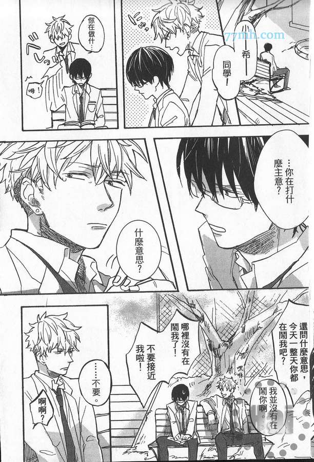 《爱哭宝贝》漫画最新章节 第1卷 免费下拉式在线观看章节第【14】张图片