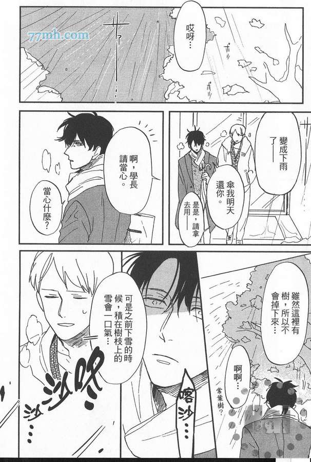 《爱哭宝贝》漫画最新章节 第1卷 免费下拉式在线观看章节第【149】张图片