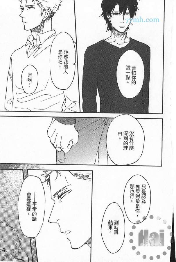 《爱哭宝贝》漫画最新章节 第1卷 免费下拉式在线观看章节第【174】张图片