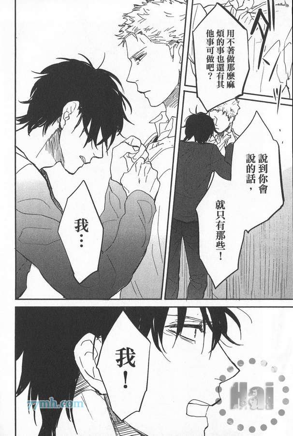 《爱哭宝贝》漫画最新章节 第1卷 免费下拉式在线观看章节第【179】张图片