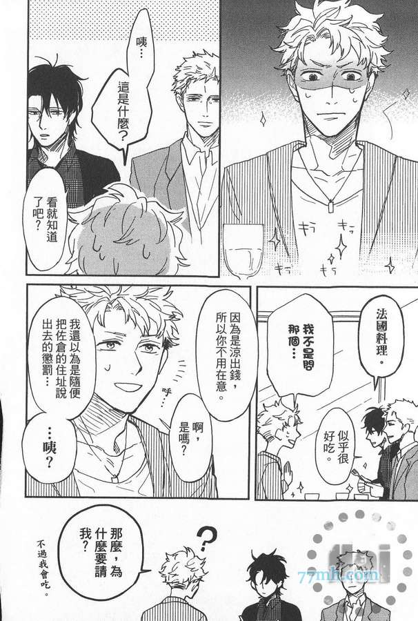 《爱哭宝贝》漫画最新章节 第1卷 免费下拉式在线观看章节第【187】张图片