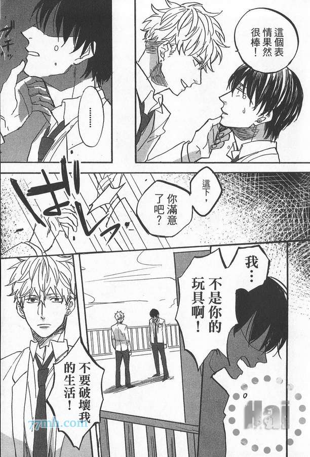 《爱哭宝贝》漫画最新章节 第1卷 免费下拉式在线观看章节第【22】张图片