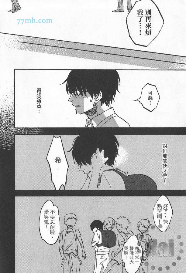 《爱哭宝贝》漫画最新章节 第1卷 免费下拉式在线观看章节第【23】张图片