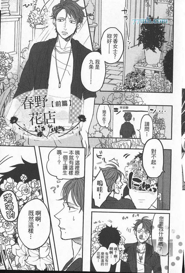 《爱哭宝贝》漫画最新章节 第1卷 免费下拉式在线观看章节第【38】张图片