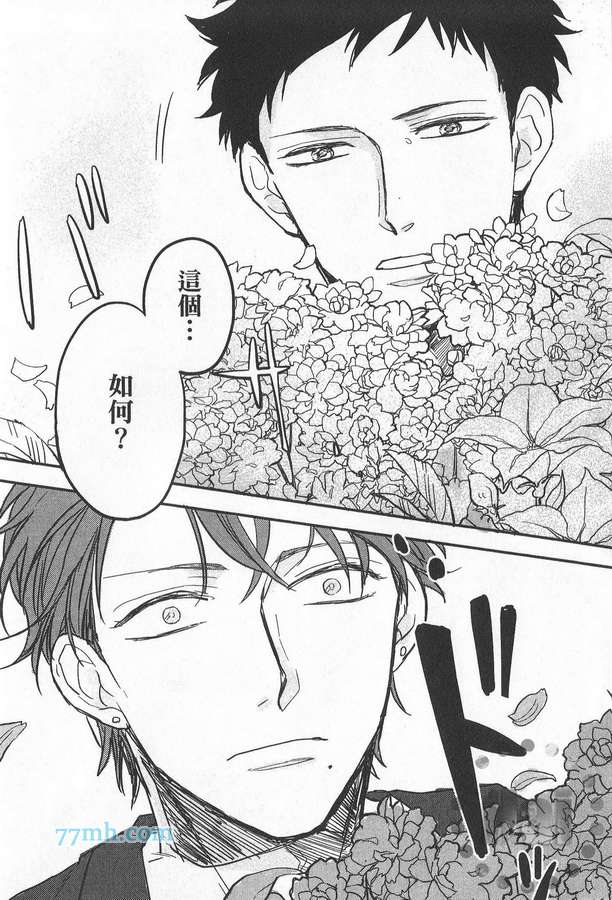 《爱哭宝贝》漫画最新章节 第1卷 免费下拉式在线观看章节第【39】张图片