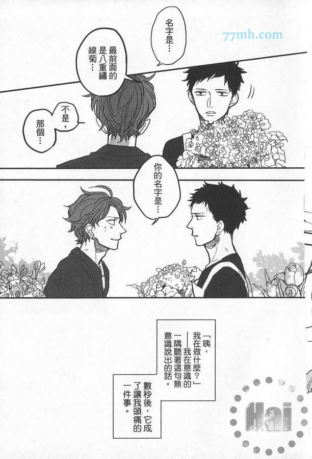 《爱哭宝贝》漫画最新章节 第1卷 免费下拉式在线观看章节第【40】张图片