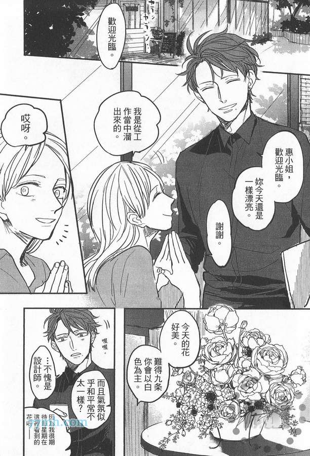 《爱哭宝贝》漫画最新章节 第1卷 免费下拉式在线观看章节第【41】张图片