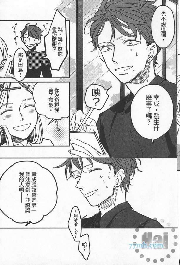 《爱哭宝贝》漫画最新章节 第1卷 免费下拉式在线观看章节第【42】张图片