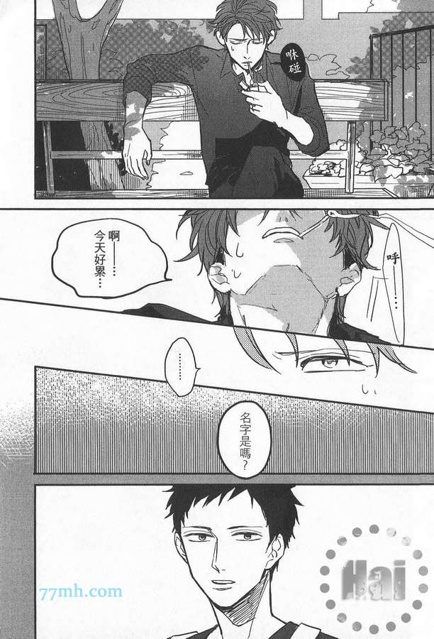 《爱哭宝贝》漫画最新章节 第1卷 免费下拉式在线观看章节第【43】张图片