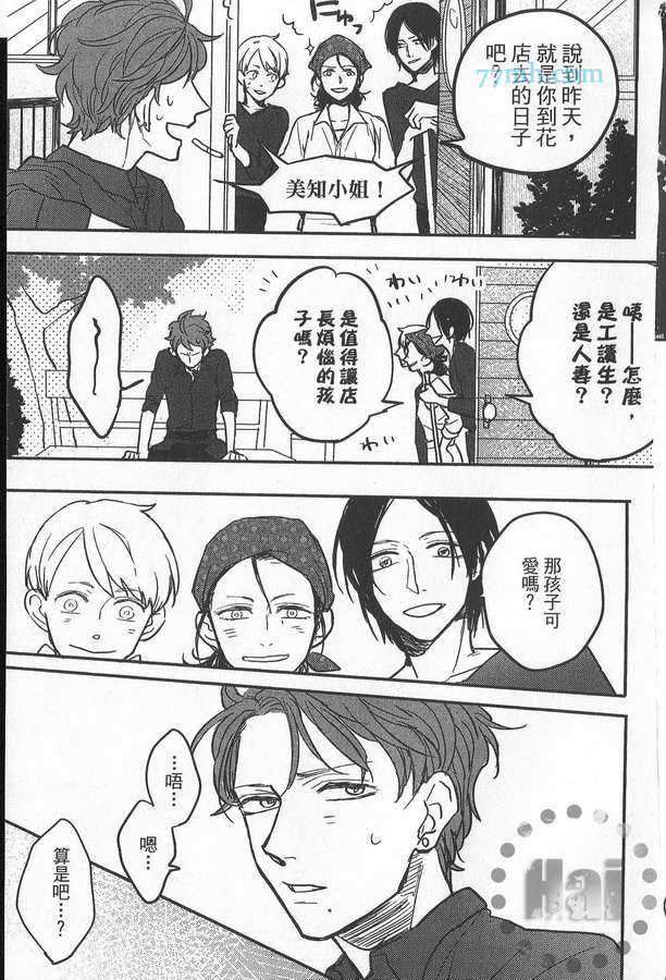 《爱哭宝贝》漫画最新章节 第1卷 免费下拉式在线观看章节第【46】张图片