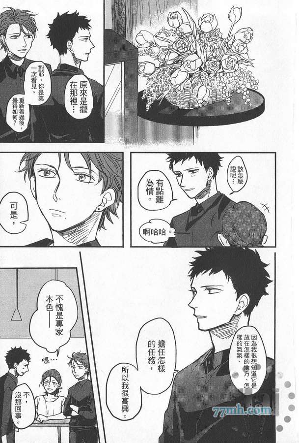 《爱哭宝贝》漫画最新章节 第1卷 免费下拉式在线观看章节第【54】张图片