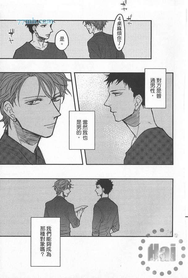 《爱哭宝贝》漫画最新章节 第1卷 免费下拉式在线观看章节第【62】张图片