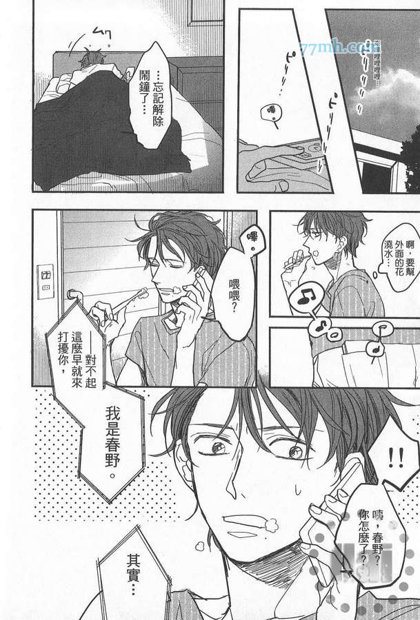 《爱哭宝贝》漫画最新章节 第1卷 免费下拉式在线观看章节第【63】张图片