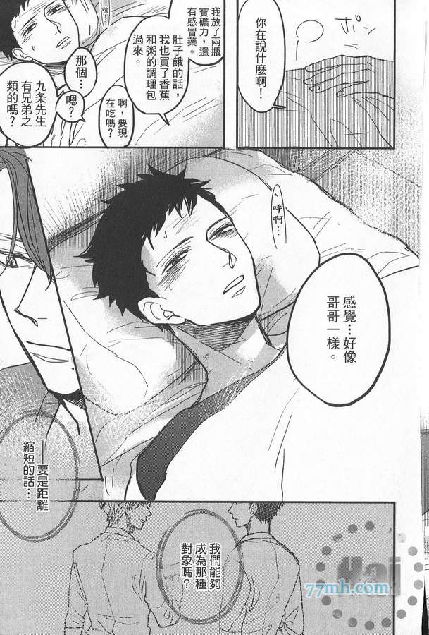 《爱哭宝贝》漫画最新章节 第1卷 免费下拉式在线观看章节第【66】张图片