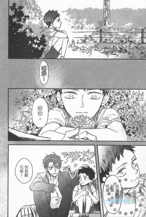 《爱哭宝贝》漫画最新章节 第1卷 免费下拉式在线观看章节第【69】张图片