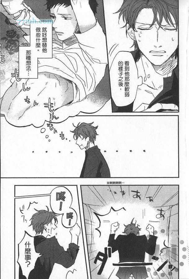 《爱哭宝贝》漫画最新章节 第1卷 免费下拉式在线观看章节第【72】张图片