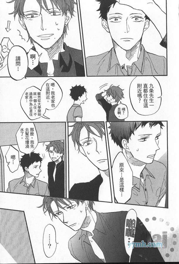 《爱哭宝贝》漫画最新章节 第1卷 免费下拉式在线观看章节第【74】张图片