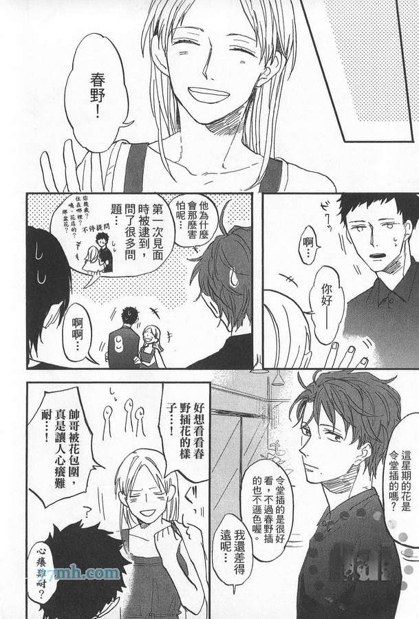 《爱哭宝贝》漫画最新章节 第1卷 免费下拉式在线观看章节第【75】张图片