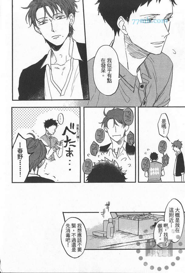 《爱哭宝贝》漫画最新章节 第1卷 免费下拉式在线观看章节第【81】张图片