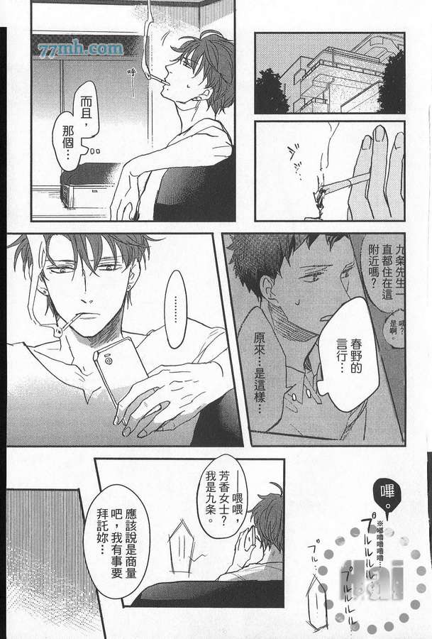 《爱哭宝贝》漫画最新章节 第1卷 免费下拉式在线观看章节第【86】张图片