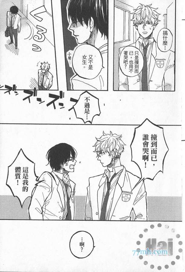 《爱哭宝贝》漫画最新章节 第1卷 免费下拉式在线观看章节第【8】张图片