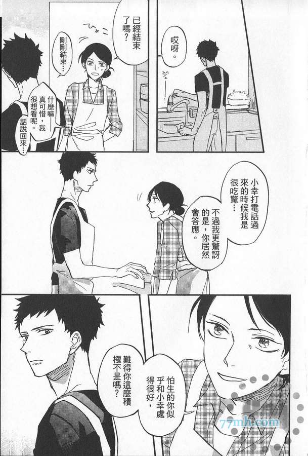 《爱哭宝贝》漫画最新章节 第1卷 免费下拉式在线观看章节第【92】张图片