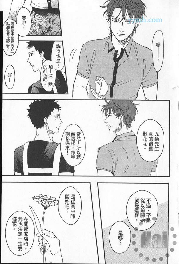 《爱哭宝贝》漫画最新章节 第1卷 免费下拉式在线观看章节第【94】张图片