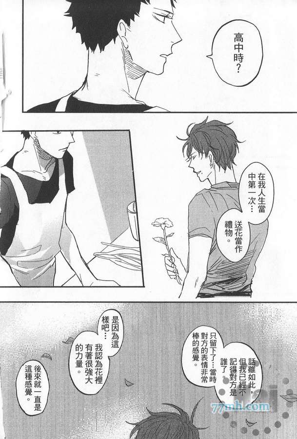 《爱哭宝贝》漫画最新章节 第1卷 免费下拉式在线观看章节第【95】张图片