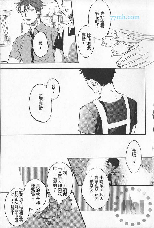 《爱哭宝贝》漫画最新章节 第1卷 免费下拉式在线观看章节第【96】张图片