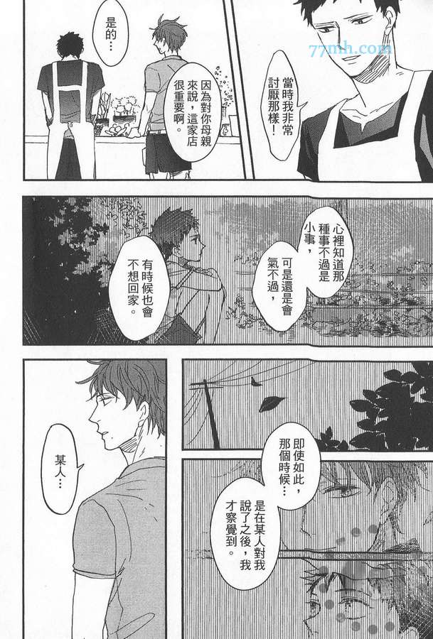 《爱哭宝贝》漫画最新章节 第1卷 免费下拉式在线观看章节第【97】张图片